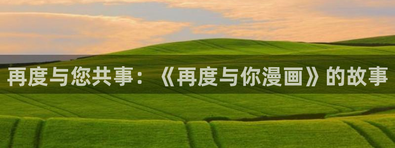 溯洄春时漫画下拉式奇漫屋